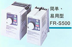 三菱 FR-S500系列變頻器（代理）