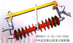 RW□—10/35型戶外高壓跌落式熔斷器
