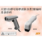 V530-H 手持式2維型編碼讀出器