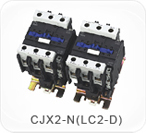 CJX2-N（LC2-D）機(jī)械聯(lián)鎖接觸器（可逆）