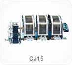 CJ15系列交流接觸器