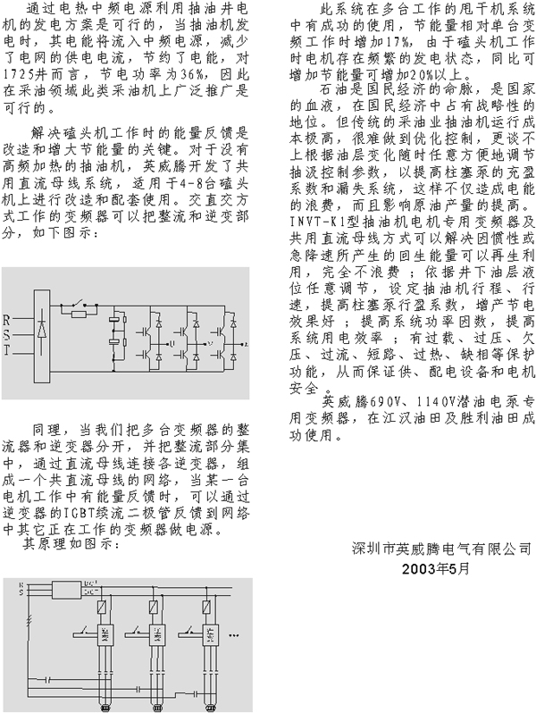 INVT-G9變頻器在抽油電機(jī)（磕頭機(jī)）電機(jī)上的應(yīng)用
