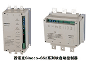 西諾克Sinoco-SS2系列軟啟動控制器