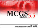 MCGS組態(tài)軟件 (代理產(chǎn)品)