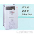 三菱變頻器FR-A500(代理)