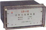 上繼LG-11、12型功率方向繼電器