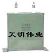 天明 CH82 CJ系列高壓復合紙介電容器