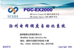 斯凱達(dá) PGC-2000電網(wǎng)調(diào)度自動化系統(tǒng)