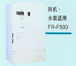 FR-F500系列 風(fēng)機(jī)水泵專用型