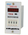 丹龍 DH14S數(shù)顯時間繼電器