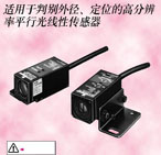 日本OMRON 測(cè)長(zhǎng)傳感器-平行光線性傳感器-Z4LA（代理）