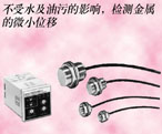 日本OMRON 移位傳感器-線性傳感器-E2CA（代理）