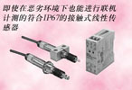 日本OMRON 移位傳感器-接觸式線性傳感器-D5M（代理）