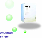 三菱 FR-F500變頻調(diào)速器（代理）