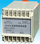 鑫旺 AB-QPA系列電流、電壓變送器