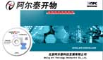 阿爾泰 開物專業(yè)通用版150點組態(tài)軟件