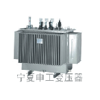 申工 S9、S9-M系列油浸式變壓器