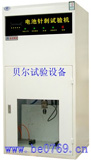 貝爾 電池針刺試驗(yàn)機(jī)/穿刺測試機(jī)/針刺檢測儀