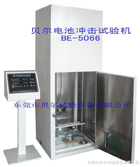 貝爾 電池落球沖擊試驗(yàn)機(jī)