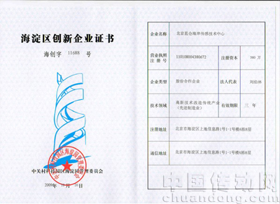海淀區(qū)創(chuàng)新企業(yè)證書(shū)