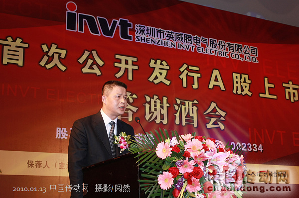 深圳市英威騰電氣股份有限公司董事長(zhǎng)黃申力先生致答謝辭