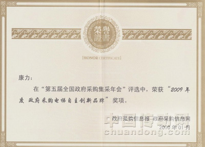 康力電梯獲得“2009年度政府采購電梯自主創(chuàng)新品牌”榮譽(yù)