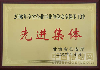 天水二一三被評為“全省企業(yè)事業(yè)單位安全保衛(wèi)工作先進集體”