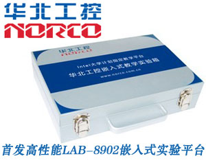 挑戰(zhàn)高可靠嵌入式實驗平臺！華北工控首發(fā)高性能LAB-8902