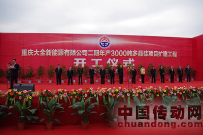 大全新能源有限公司二期年產(chǎn)3000噸多晶硅項目開工建設(shè)