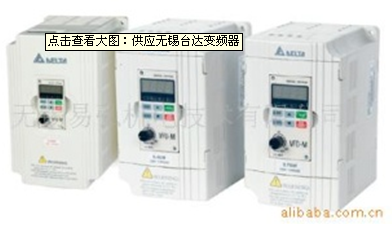 無錫臺(tái)達(dá)變頻器 易弘基（代理）