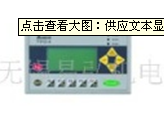 供應(yīng)文本顯示器 易弘基（代理）