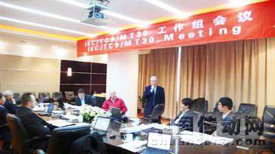 IEC/TC9/MT30工作組會(huì)議在株洲召開