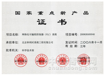 LK PLC被國(guó)家科技部認(rèn)定為“國(guó)家重點(diǎn)新產(chǎn)品稱號(hào)”