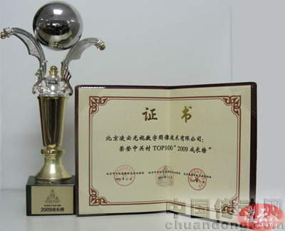 北京凌云光視數(shù)字圖像技術有限公司榮登“2009中關村TOP100成長榜”