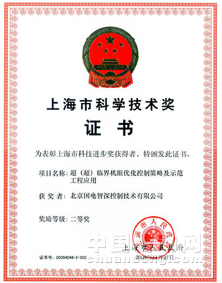 國電智深公司產(chǎn)學研合作成果榮獲2009年度上海市科技進步二等獎
