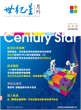 世紀星月刊