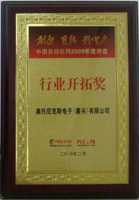 行業(yè)開拓獎
