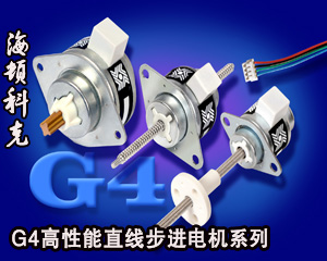 海頓科克G4高性能直線步進(jìn)電機系列