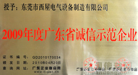 示范企業(yè)獎牌
