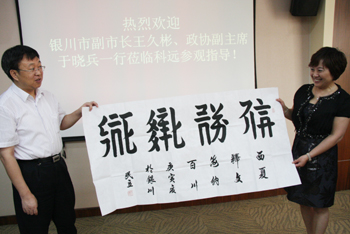 贈送了題為“海納百川”的西夏文橫幅
