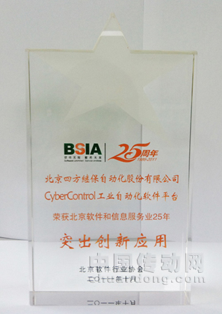 北京市軟件和信息服務(wù)業(yè)25年突出貢獻(xiàn)企業(yè)、突出貢獻(xiàn)人才和突出創(chuàng)新應(yīng)用得到了集中展示，眾多政府領(lǐng)導(dǎo)、業(yè)界領(lǐng)袖、專家與協(xié)會(huì)會(huì)員代表匯聚一堂，就制約產(chǎn)業(yè)發(fā)展的瓶頸問題進(jìn)行了專題研討。