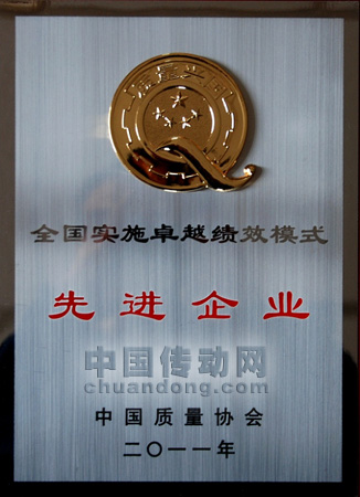 許繼集團榮獲“全國實施卓越績效模式先進(jìn)企業(yè)”稱號