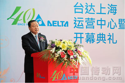臺(tái)達(dá)集團(tuán)創(chuàng)辦人暨董事長鄭崇華在開幕典禮上發(fā)表致辭