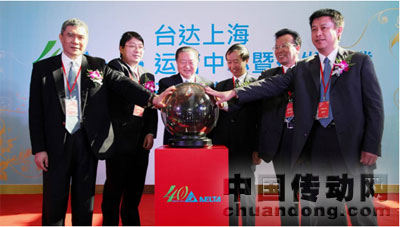 臺(tái)達(dá)集團(tuán)創(chuàng)辦人暨董事長鄭崇華（左三）、臺(tái)達(dá)集團(tuán)副董事長暨執(zhí)行長海英?。ㄗ笠唬⑴_(tái)達(dá)集團(tuán)中國區(qū)總裁鄭平（右一）、上海市政府臺(tái)辦副主任李雷鳴（右三）、浦東新區(qū)區(qū)委常委、副區(qū)長彭崧（左二）、浦東新區(qū)政協(xié)副主席張兆田（右二）等領(lǐng)導(dǎo)與嘉賓們共同啟動(dòng)儀式