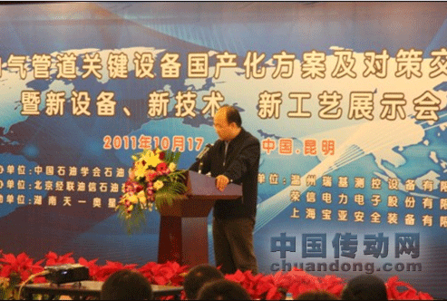 油氣管道關(guān)鍵設(shè)備國產(chǎn)化方案及對策交流會(huì)現(xiàn)場
