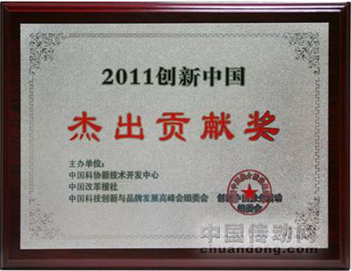 研祥榮獲創(chuàng)新中國杰出貢獻(xiàn)獎