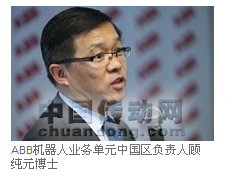 ABB機(jī)器人業(yè)務(wù)單元中國(guó)區(qū)負(fù)責(zé)人顧純?cè)┦? width=