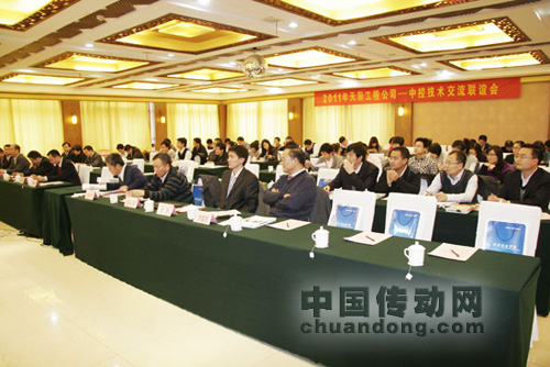 2011年中控-天辰工程公司技術(shù)交流聯(lián)誼會在天津召開