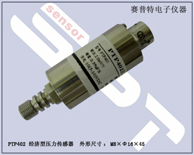 賽普特電子 PTP402經(jīng)濟型壓力傳感器