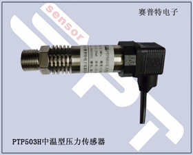 賽普特電子 PTP503H壓力傳感器、壓力變送器